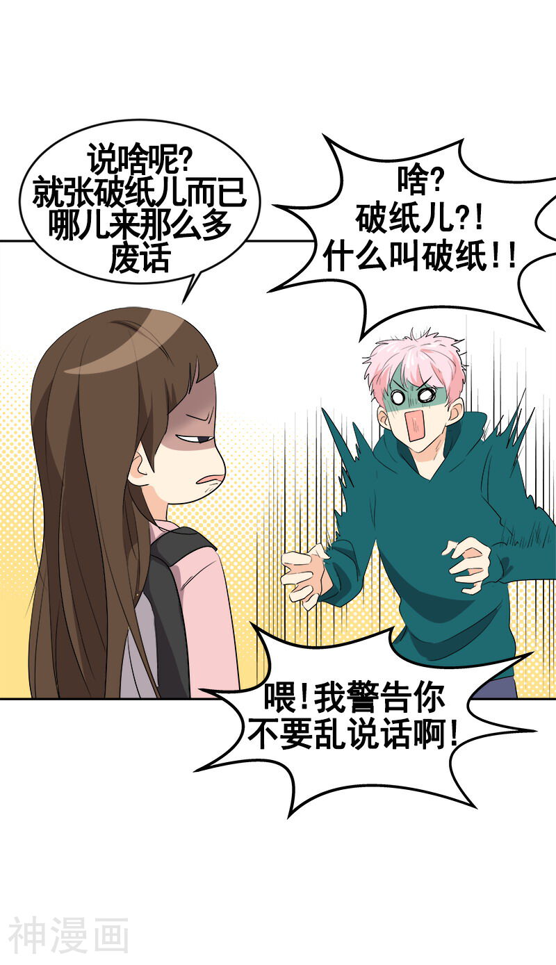 心有独钟韩漫全集-第65话 pk御宅男无删减无遮挡章节图片 